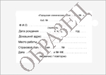 Образец бланка на медицинскую справку о прохождении флюорографии. Справки о прохождении флюорографии в Нижнем Новгороде