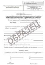 Образец бланка на медицинскую справку о временной нетрудоспособности. Справки о временной нетрудоспособности в Нижнем Новгороде